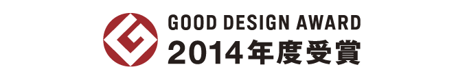 グッドデザイン賞2014年度授賞。敷島住宅は3項目で2014年度グッドデザイン賞を受賞しました。