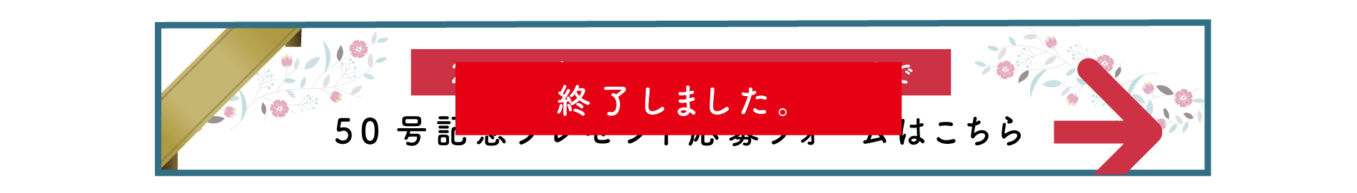 シキサイ読者プレゼント応募フォームはこちら