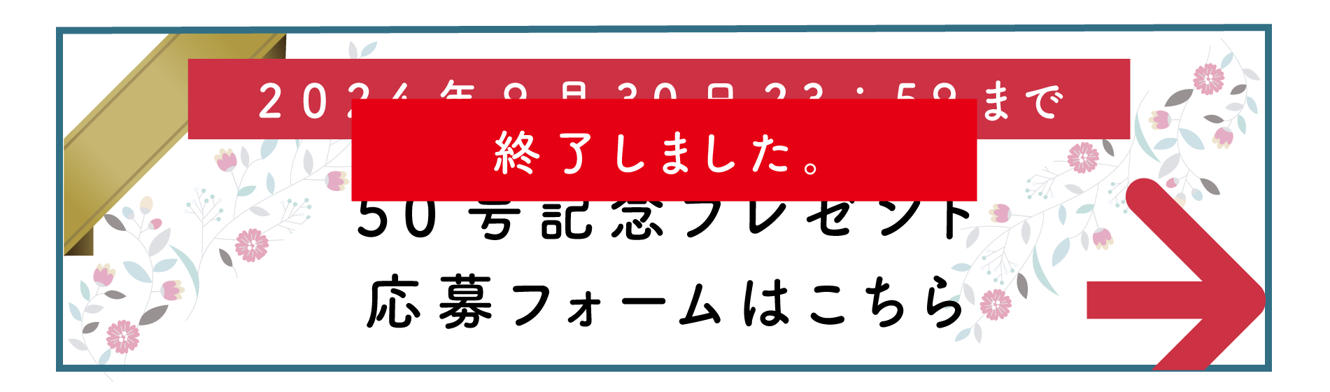 シキサイ読者プレゼント応募フォームはこちら