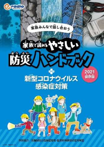 防災ハンドブックへの協賛